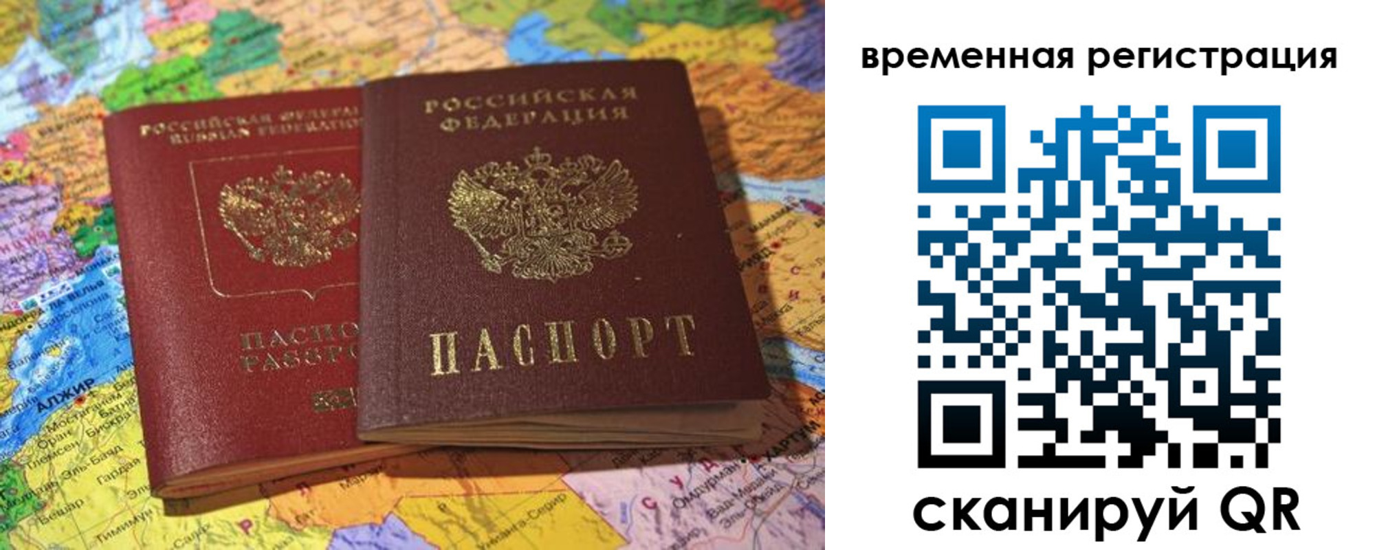 прописка ребенка в Сочи