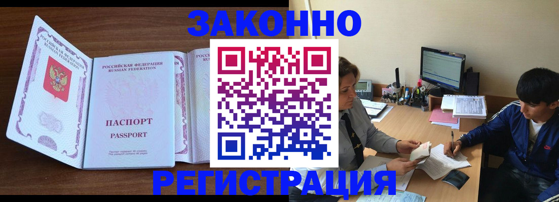 прописка ребенка в Сочи