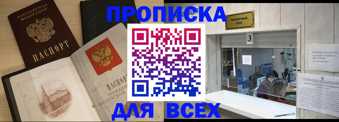 временная регистрация в квартире в Сочи