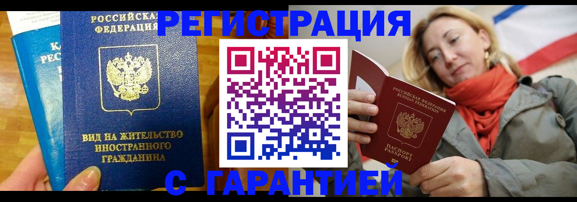 временная регистрация для всех в Сочи