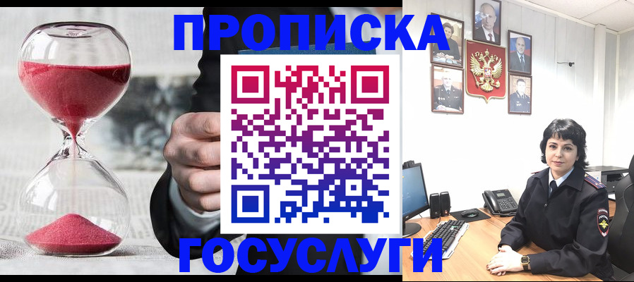 прописка паспорт в Сочи