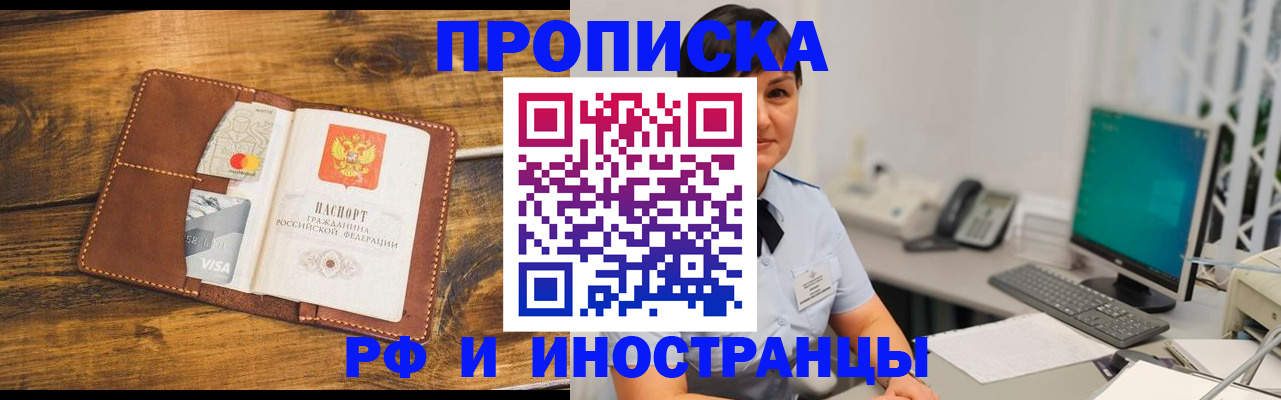 прописка ребенка в Сочи